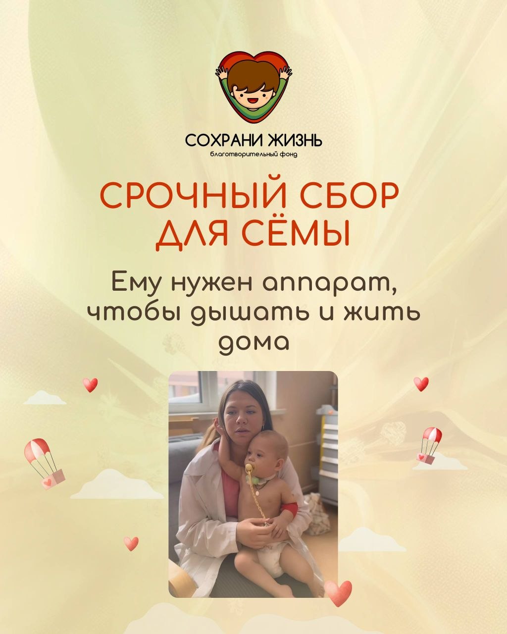 Срочный сбор для Сёмы