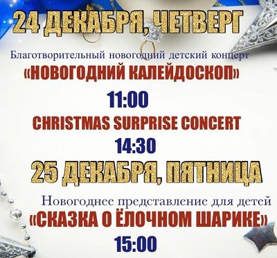 Новогодний детский концерт!!!